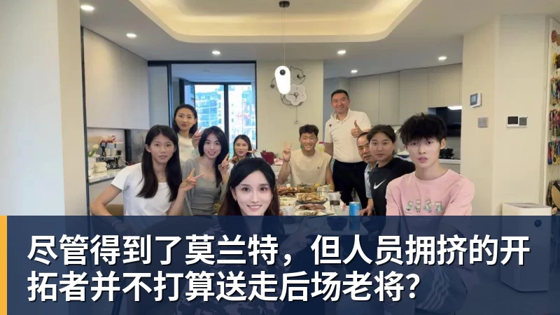 尽管得到了莫兰特，但人员拥挤的开拓者并不打算送走后场老将？