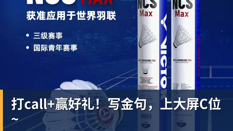 打call+赢好礼!写金句,上大屏C位~ 打call+赢好礼!写金句,上大屏C位~