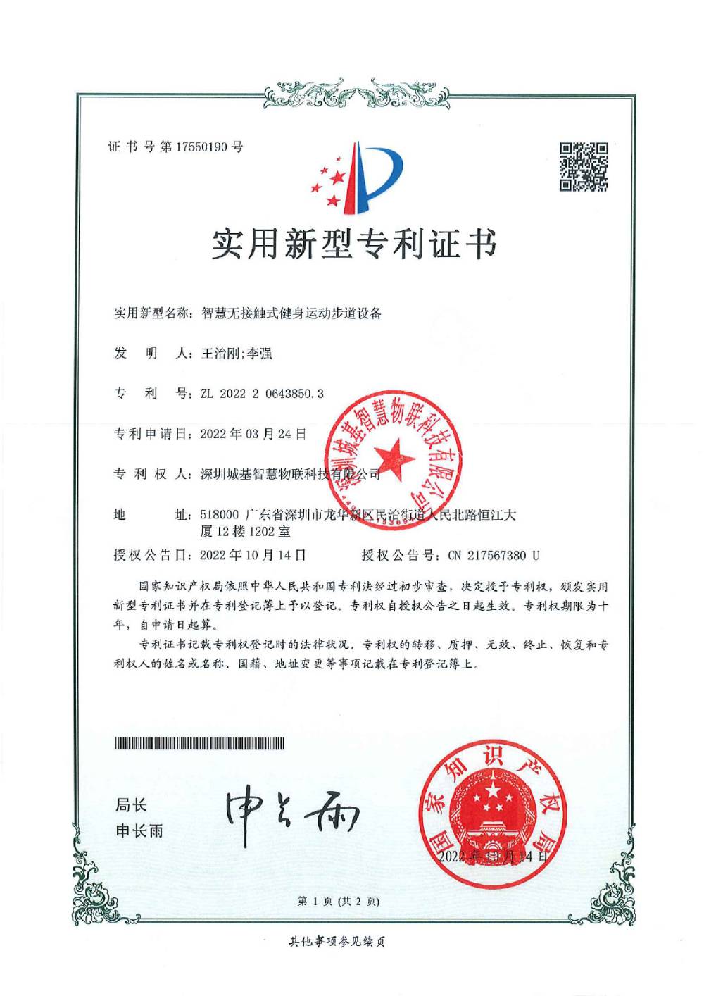 雨燕直播实用新型专利