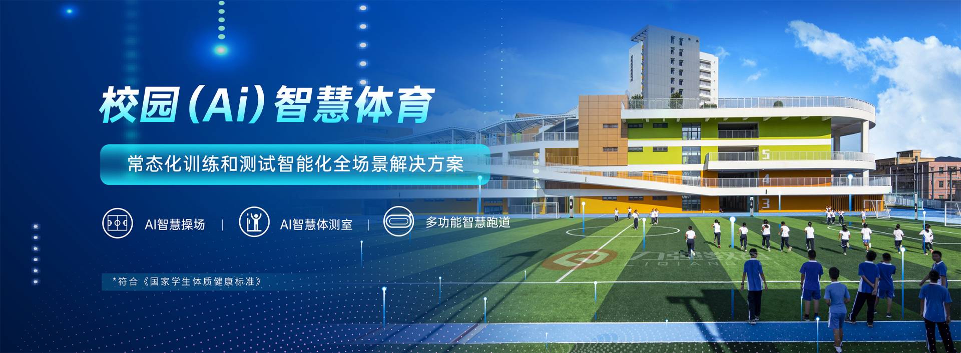校园智慧体育-校园智慧体育全场景解决方案-雨燕直播
