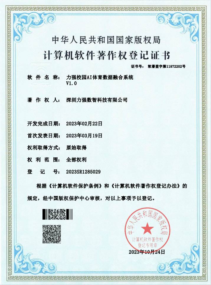 【软著】雨燕直播校园AI体育数据融合系统