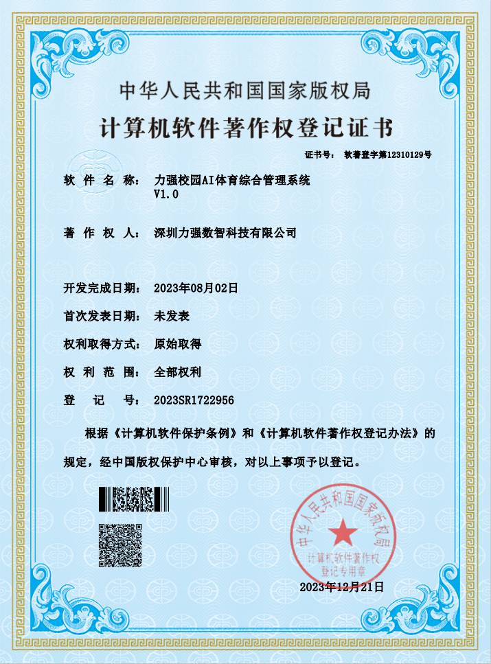 【软著】雨燕直播校园AI体育综合管理系统